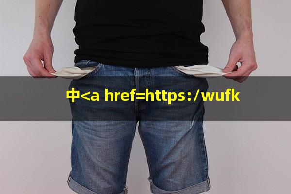 中<a href=https://wufkn.cn/tag/xinyongqiayuqi target=_blank class=infotextkey>信用卡逾期</a>了该怎么做